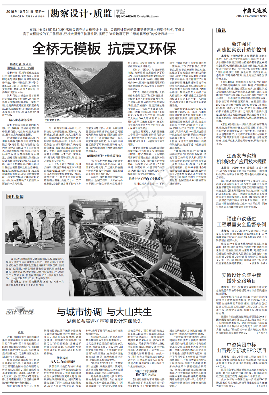 中交报克枯大桥2019102107_pdf_001.png