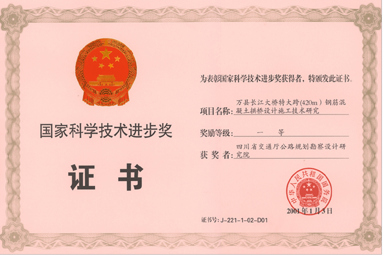 1576114014402021166.png 国家科技进步一等奖.png