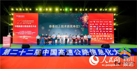 颁奖现场。四川公路设计院 供图