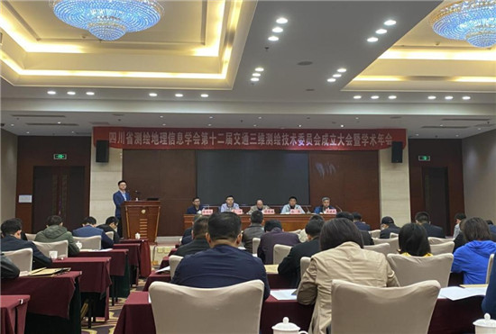 学术年会现场。四川公路设计院供图