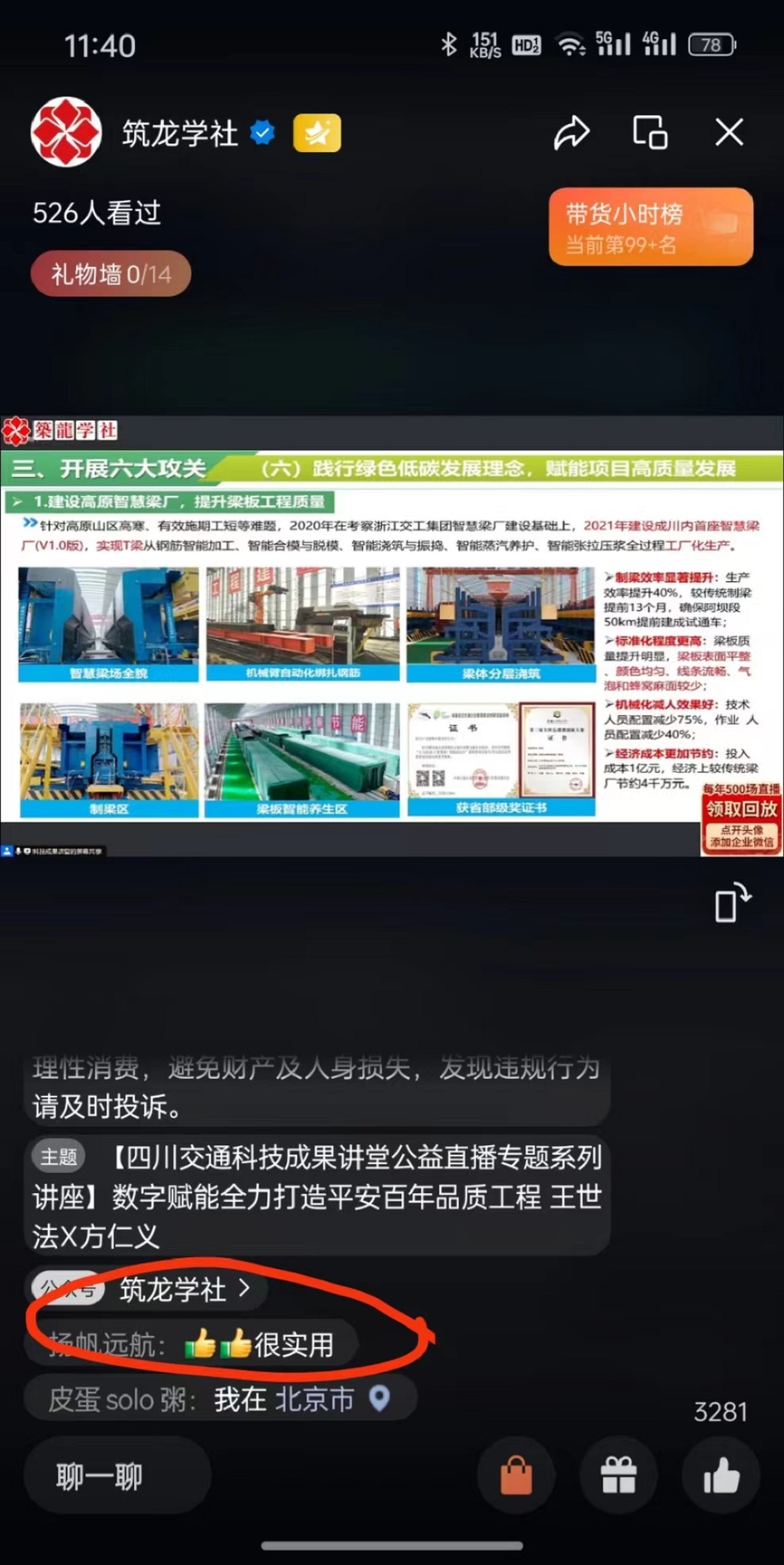 10.筑龙网微信小程序转播.jpg