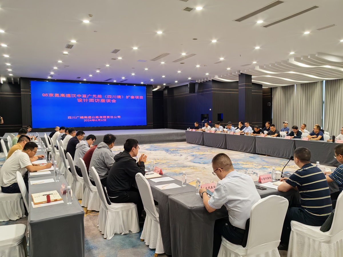 G5京昆高速汉中至广元扩容工程设计回访3.jpg